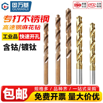 Guwanji cobalt-containing twist drill, high hardness drill, iron drill, stainless steel special straight handle, titanium-plated twist drill bit, full drilling rotor, cobalt-containing 7mm/5 pieces