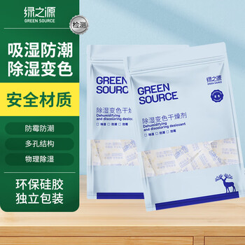Green source silica gel food desiccant 400g*2 tea health products drugs clothing dehumidification bag dry bag moisture-absorbing moisture-proof beads