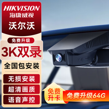 Hikvision volvo dedicated driving recorder xc60xc90s90/s60xc40v90v40 cable-free 2025 new model
