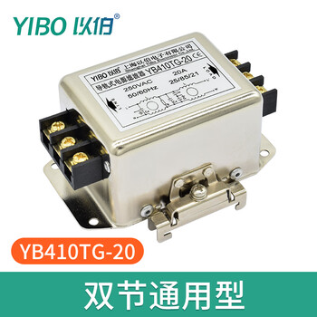 Yibo ac single-phase emi power filter dual-stage purification power supply anti-interference secondary filter yb410tg-20a (rail type)
