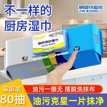 Zhanzhan kaitaiduo kitchen wipes, degreasing wet wipes, enlarged and thickened, disposable rags for household range hood wiping, 1 layer, 80 cigarettes*1 pack, early adopter experience