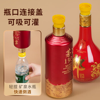 Mi beast liquor bottle opener maotai feitian bottle connector wuliangye 15-year-old qinghuafen 1935 xijiu non-destructive filling 2 pieces suitable for prince/1935/langjiu