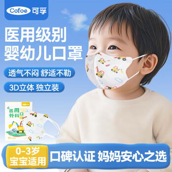 Corfu medical surgical infant mask 0-3 years old children's 3d three-dimensional mask breathable small excavator cartoon style 30 pieces