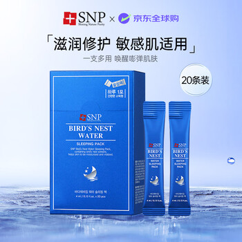 Snp aishenfei ocean bird's nest hydrating sleeping mask 4ml*20 pieces/box, hydrating and moisturizing, birthday gift for girls