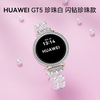 Huawei (huawei) watch watch gt5 hot model women's sports smart phone watch women's watch valentine's day gift to girlfriend gt5pro41mm small dial flagship flash diamond pearl model huawei gt5 41mm pearl white + pearl strap official standard