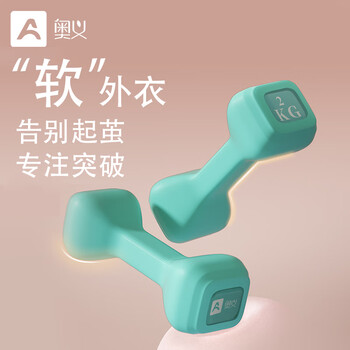 Auyi rubber-coated soft dumbbells for women's home arm shaping strength training fitness equipment anti-collision 1 pair