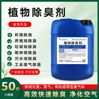 Plant deodorant, garbage factory transfer station deodorant, concentrated plant-based industrial waste gas spray tower, farm biological enzyme decomposition deodorant liquid to purify the air, plant-based deodorant-25 kg, dedicated for site spraying