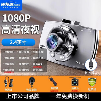 Renwoxing car recorder, cable-free, high-definition front and rear dual recording, car parking monitoring, 24-hour panoramic view, hd version 2.4-inch single lens, suction cup type - no card required - listed brand