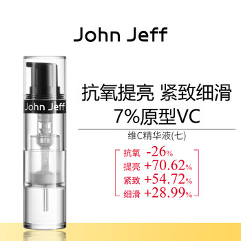 John jeff 7% vitamin c essence antioxidant brightens skin color improves dull smooth skin prototype vc brother-in-law 10g