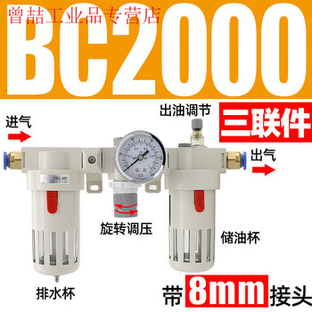 Yue changsheng pneumatic air compressor air source processor bfr2000 double piece bfc air pressure regulator bc triple piece triple piece bc2000 with 8mm air pipe connector white
