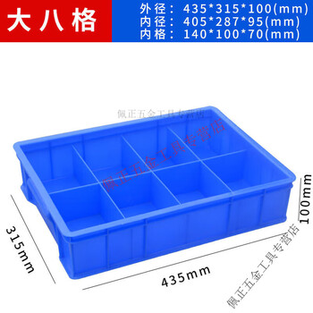 Fengxi rectangular plastic box separated turnover box parts box divided box multi-box screw box classification box storage box large eight grid 435x315x100mm