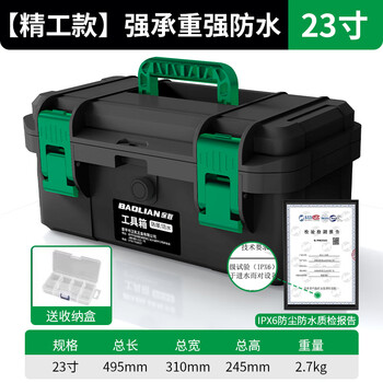 Baolian hardware toolbox storage box portable large plastic thickened waterproof home car storage box safety box 23 inch seiko model black thickened waterproof + storage box