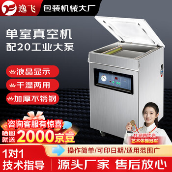 Yifei vacuum packaging machine commercial fully automatic vacuum machine sealing machine deli chicken and duck packaging machine dry and wet dz-400 single chamber