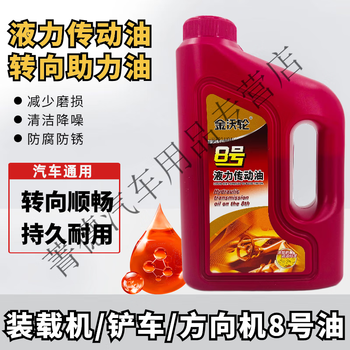 Gongma no. 8 hydraulic transmission oil automobile power steering pump hydraulic equipment special oil direction oil general purpose 3 catties/barrel