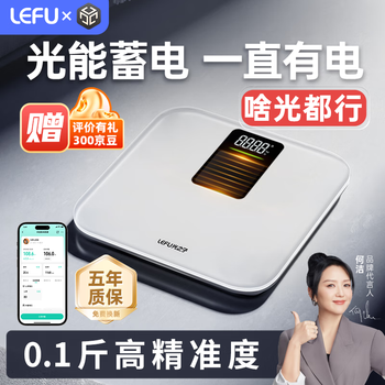 Lefu arbitrary light charging smart weight scale high-precision electronic scale human scale home health scale weight loss scale app data measurement intelligent analysis