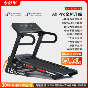 Shuhua (shua) treadmill household model small folding shock-absorbing large slope indoor whole family treadmill a9 wang a9pro-upgraded 18d large slope-innovative reverse walking
