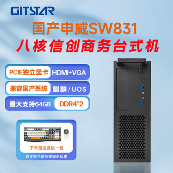 Gitstar sets shenwei sw831 domestic business desktop gpc-100 gm9-7002/sw831/ 8g/256g