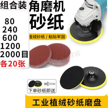 4-inch sandpaper flocking woodworking wall grinder polished round suction cup velvet-backed self-adhesive angle grinder suction cup + screw