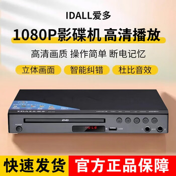 Aido high-definition disc player dvd home elderly drama vcd disc player evd high-definition disc player cd player hdmi high-definition version analog 5.1 + microphone interface + power-off memory standard