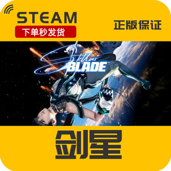 Steam genuine sword star national friend gift activation code cdk stellar blade sword star steam standard edition