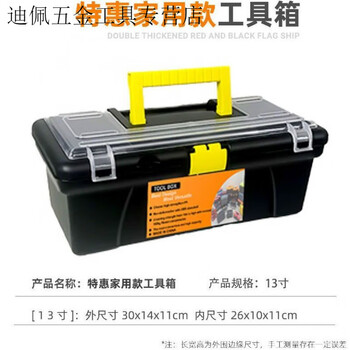 Vinoa hardware large toolbox collection thickened and widened multifunctional ultra-thick portable storage box electrician vehicle mounted woodworking student promotional yellow small box (13 inch)