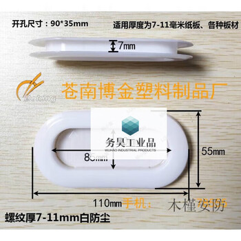 Carton buckle, plastic carton buckle handle, carton handle, carton handle, carton accessory buckle, portable buckle, hand buckle a, thread thickness 7-11mm, white dustproof (10 pcs)