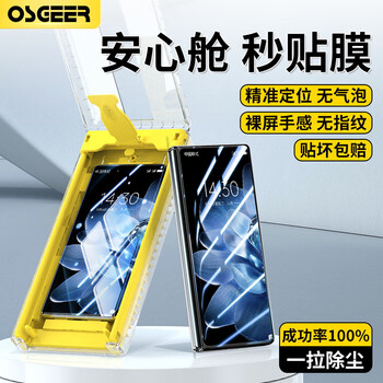 Osger is suitable for xiaomi mixfold3 mobile phone film mix fold4 full-adhesive ceramic film full-screen coverage protective film dust-free compartment folding screen outer screen all-inclusive anti-fall tempered soft film dust-free compartment seconds | ice porcelain microcrystalline film set xiaomi mix fold3
