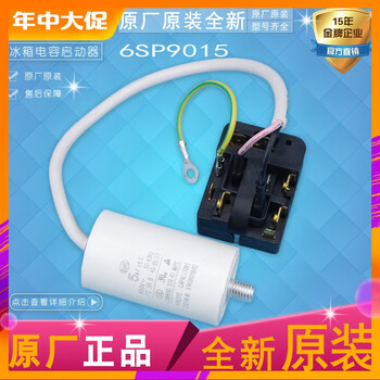 Suitable for haier refrigerator capacitor starter haier refrigerator freezer starter 6sp9015+5uf electric efault