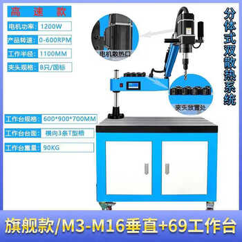 Dongcheng m3-m36 high-power electric tapping machine rocker arm desktop fully automatic servo tapping machine universal wire tapping machine 1200 watts 3-16 vertical + workbench