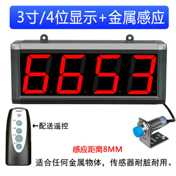 Yue changsheng digital display electronic counter automatic induction assembly line conveyor belt conveyor point counting package 3 inches 4 digit display + metal sensor 8mm