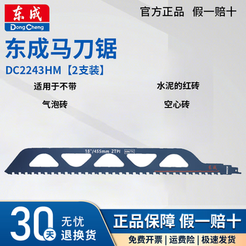 Dongcheng original reciprocating saw blade metal cutting blade saber saw blade bone saw machine doctor bimetal woodworking saw blade 455mm brick cutting saw blade dc2243hm 2 pieces