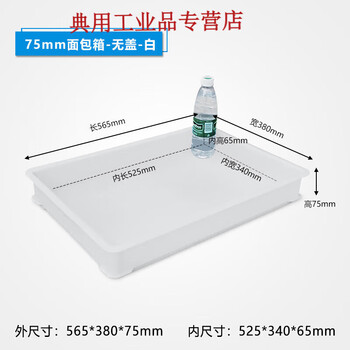 Thickened bread turnover box baking box bread pastry box pizza dough factory transport basket box with lid custom 75mm bread box-without lid-white