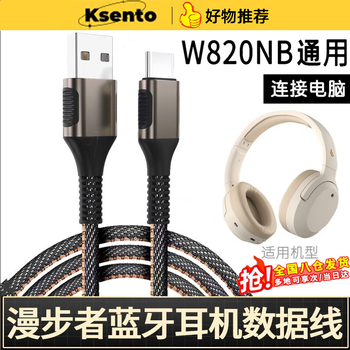 Cosento edifier w820nb connected to computer data cable edifier head-mounted wireless headset charging cable double gold standard audio cable type-c port usb transmission listening to music and calling 2 meters