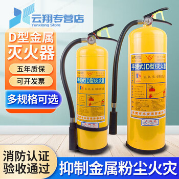 Yongan 7kg4kg yellow bottle d type d class metal fire extinguisher special metal dust fire sodium chloride 8 new type d trolley type 35kg class d fire extinguisher