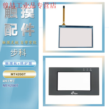Yuechang shengbuke 4.3-inch et050/mt4210t/4230t/mt4220te/gl/gh043e touch panel mt4200t touch panel