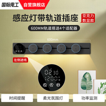 Intelligent digital display master control track socket wall-mounted removable wall socket power track kitchen sideboard intelligent master control digital display-60 tracks + 4 large five-holes 220v