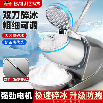 Baijie shaved ice machine, household ice crusher, commercial stall electric smoothie machine, fruit scooping, kitchen snowflake icebreaker, smoothie machine, silver double knives, adjustable thickness + powerful motor, ice dispensing speed as fast as 3 seconds