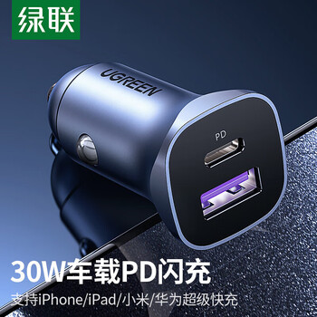 Ugreen car charger cigarette lighter fast charging head adapter suitable for apple 16 huawei pd30w-aluminum shell apple/android universal