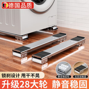 Jczs german brand washing machine base frame removable pulley foot pad storage shelf refrigerator booster bracket special anti-vibration pad conventional directional wheel (24 wheels) black