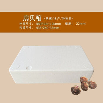 Foam box insulated box express special fruit preservation refrigerated vegetable growing seafood frozen fresh packaging box scallop box 8 pieces/pack