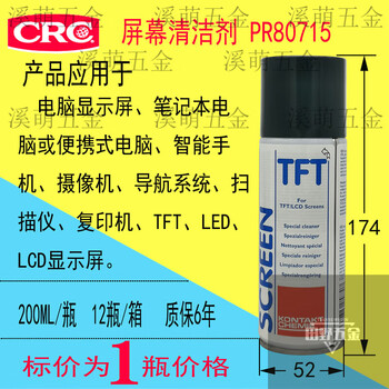 Screen cleaner 80715 car navigation mobile phone electronics led lcd display ftf/crc pr80715 single bottle price