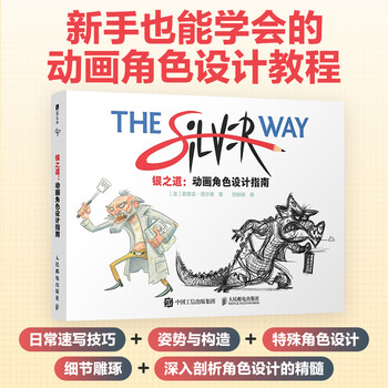 Silver way animation character design guide