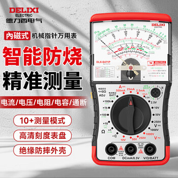 Delixi electric pointer multimeter intelligent anti-burn voltage and current meter internal magnetic mechanical multimeter household electrician s471p