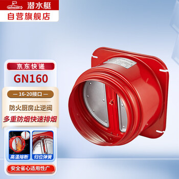 Submarine gn160 kitchen check valve range hood galvanized carbon steel thickened fireproof upgraded flue check valve