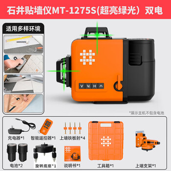 Ishii level 12-line green light wall-mounting meter, floor-mounting meter, laser level, red light infrared level meter for wall building, 1275s green light wall-mounting meter dual-electric (upper level)