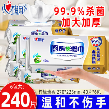 Heart-to-heart kitchen wipes kitchen paper cleaning oil stain removable wet wipes disposable lazy rags 1 layer 40 pieces * 6 pack