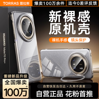 Tulas fulcrum shell ultra-light and ultra-thin丨invisible bracket suitable for huawei mate70pro mobile phone case pro+ ultra-thin transparent all-inclusive anti-fall magnetic high-end men's and women's models