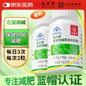 Jiuzhitang changxing brand l-carnitine tea polyphenol capsules l-carnitine weight loss capsules blue hat food certification 1 bottle weight loss capsules
