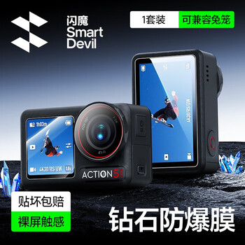Flash magic is suitable for dji action5pro tempered film, action5 protective film, sports camera film, anti-bump and anti-scratch, suitable for rabbit cage version hd 1 set