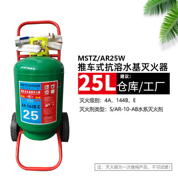 Foam low temperature solvent-resistant ar water-based warehouse factory gas station water-based trolley fire extinguisher mpz/25 liters 25-liter solvent-resistant water-based trolley fire extinguisher mstz/ar25w